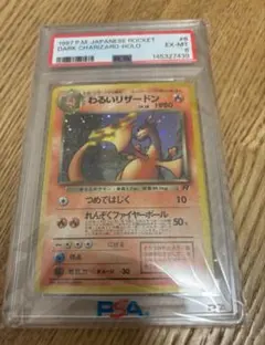 わるいリザードン 旧裏 PSA8 - メルカリ