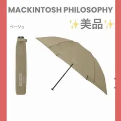 美品♪MACKINTOSH PHILOSOPHY バーブレラ　軽量　折りたたみ傘