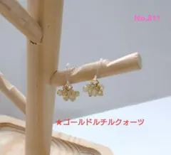 No.811 天然石ゴールドルチルクォーツ 樹脂ピアス