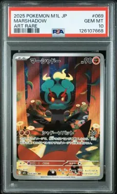 2025年最新】マーシャドー psa10の人気アイテム - メルカリ