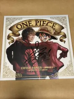ONE PIECE DAY'26 カバーソングCD きただにひろし 直筆サイン ONE PIECE DAY'26 カバーソングCD きただにひろし 直筆サイン - メルカリ
