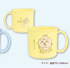 ちいかわ chiikawa baby うさぎ プラコップ 非売品 ノベルティ