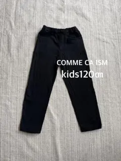 120㎝コムサイズムCOMME CA ISM黒スキニーパンツストレッチパンツ