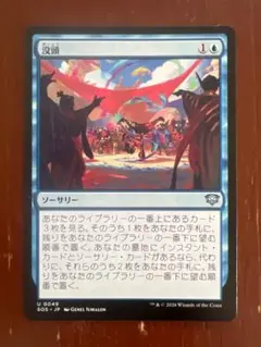MTG 没頭 foil - メルカリ