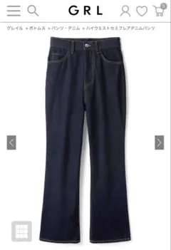 GRL ハイウエストセミフレアデニムパンツ[cu289]