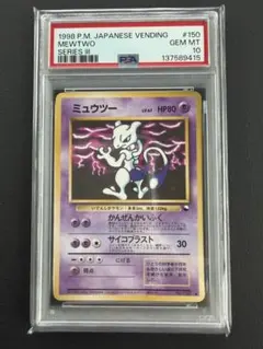 2026年最新】ミュウツー 旧裏 psa10の人気アイテム - メルカリ