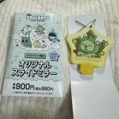 PPLUBATU プルバトゥ　ファミマ　TXT ファンチュン　スライドミラー
