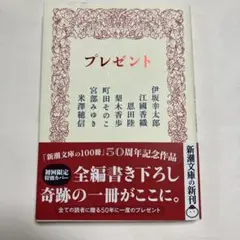 プレゼント