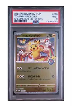 【PSA9 3連番】 ピカチュウ プロモ AR スペシャル BOXのサムネイル