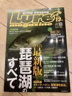 Lure magazine 2025年12月号