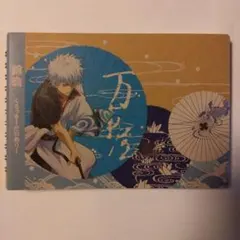 銀魂 くろっきーだいありー 坂田銀時 マルマン