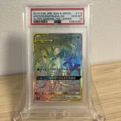 PSA10 アルセウス&ディアルガ&パルキアGX RR 065/095 - メルカリ