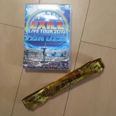 EXILE LIVE DVD 2010 & 金テープ