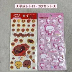 【平成レトロ】あまぐりちゃん モモパンダ ぷっくりシール 2点セット