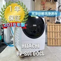 ドラム式洗濯機　HITACHI BD-SG100CL 2019年製　49,500円 楽天市場】日立グローバルライフソリューションズ HITACHI ドラム式