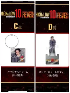 川村壱馬　HiGH&LOW ロト