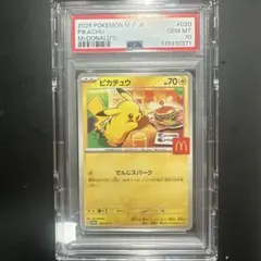 【PSA10】POKEMON M-P JP ピカチュウ マクドナルド　ケース付き
