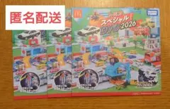 トミカ スペシャル DVD 2026 マクドナルドハッピーセット　3枚
