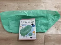 Smart Angel ソフトベビーバス ミントグリーンのサムネイル
