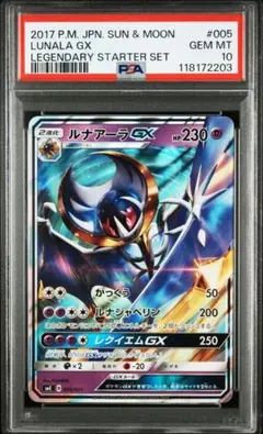 【PSA10】ルナアーラGX スターターセット伝説　ソルガレオGXルナアーラGX スターターセット伝説 ソルガレオGX ルナアーラGX | ポケモン