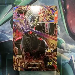 ミラ GDR SDV8-067 ドラゴンボールスーパーダイバーズ