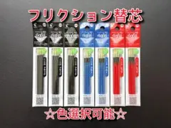 【色組合せ自由】パイロットフリクションボール多色用替芯0.5mm3本入×7セット