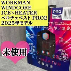 【新品・未使用】8/10購入2025年ICE×HEATERペルチェベストプロ２！ 楽天市場】【2025年モデル登場】 ワークマン ウィンドコア アイス