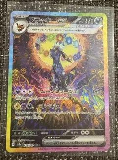 2025年最新】ブラッキーEX sar セットの人気アイテム - メルカリ