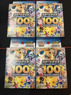 2026年最新】スタートデッキ100 未開封の人気アイテム - メルカリ