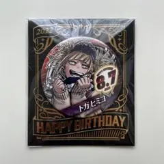 ヒロアカ トガヒミコ バースデー缶バッジ 2022