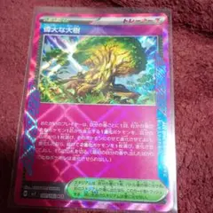 偉大な大樹 ACE SV7 ステラミラクル 101/102