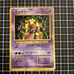 【旧裏】ミュウツー プロモカード「月刊コロコロコミック97年6月号」のサムネイル
