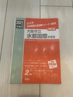 2026年最新】水都国際中学校の人気アイテム - メルカリ