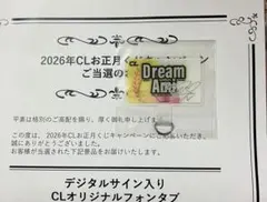 CL くじ Dream Ami
