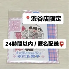 なにわ男子 フレークシール ステッカー ファミクラストア 渋谷