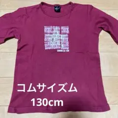 COMME CA ISM キッズ 長袖カットソー ボルドー　130A