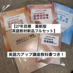 最終値下げ❗️2026版cpa公認会計士講座 全冊セット 2026年最新】cpaの人気アイテム - メルカリ