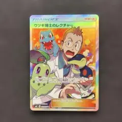 ウツギ博士のレクチャー SR SM8 サンムーン 超爆インパクト 102/095