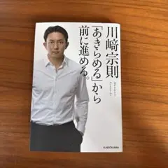 「あきらめる」から前に進める。