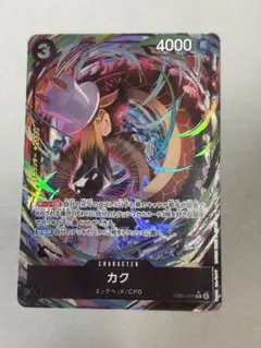 ワンピースカードゲーム　R パラレル　カク