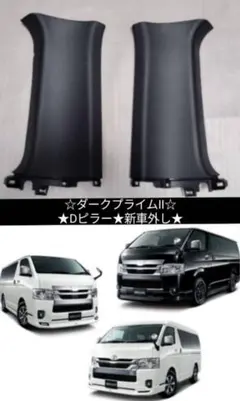 2026年最新】新車外し ハイエースの人気アイテム - メルカリ