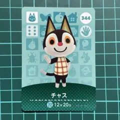 2500 どうぶつの森 チャス amiiboカード