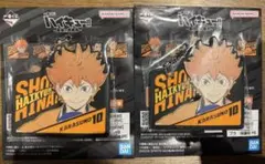 ハイキュー!! 日向翔陽 2個セット 一番くじ