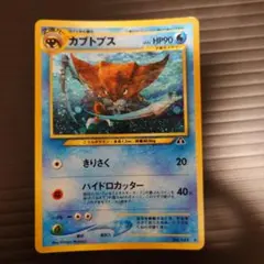 ポケモンカード 旧裏面 カブト LV.21 No.140 遺跡をこえて - メルカリ