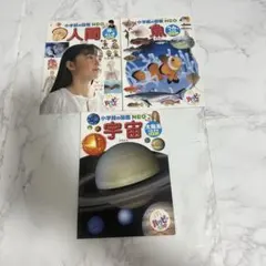 ハッピーセット　小学生の図鑑 NEO 3冊セット