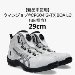 新品未使用】ウィンジョブ® CP604 G-TX BOA LC 限定モデル - メルカリ