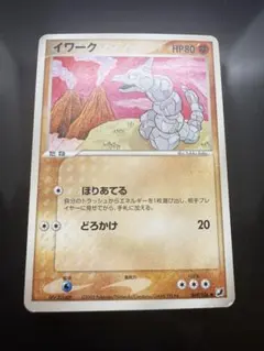 2026年最新】 ポケモンカード イワークの人気アイテム - メルカリ