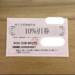 ニトリ 株主優待