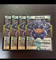 邪脳の魔法陣 4枚②