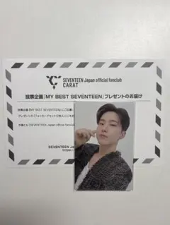 MY BEST SEVENTEEN トレカ ホシ 2枚セット